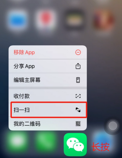 通许苹果手机维修分享iPhone 15如何快速打开扫一扫 