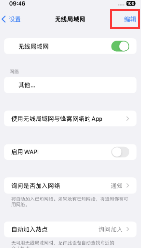 通许苹果Wifi维修分享iPhone怎么关闭公共网络WiFi自动连接 