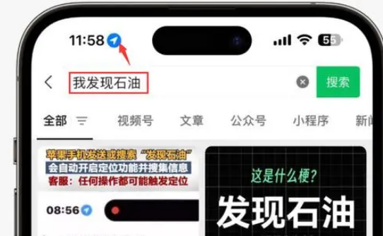 通许苹果客服中心分享iPhone 输入“发现石油”触发定位