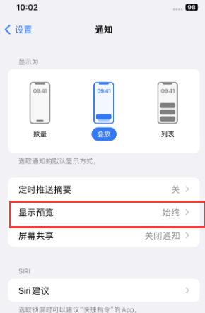 通许苹果售后维修中心分享iPhone手机收不到通知怎么办 