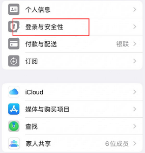 通许苹果维修站分享手机号注册的Apple ID如何换成邮箱【图文教程】 