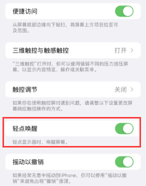 通许苹果授权维修站分享iPhone轻点无法唤醒怎么办