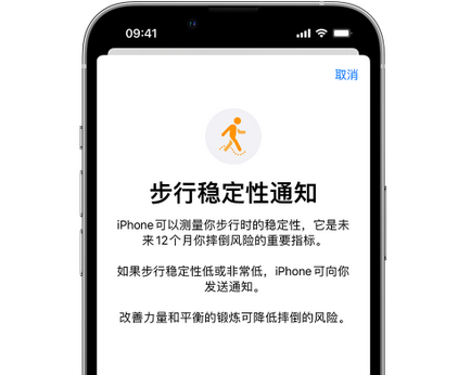 通许iPhone手机维修如何在iPhone开启'步行稳定性通知' 