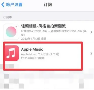 通许apple维修店分享Apple Music怎么取消自动收费 