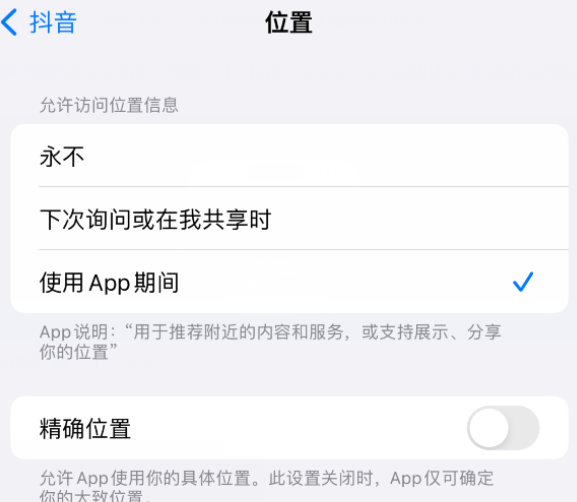 通许apple服务如何检查iPhone中哪些应用程序正在使用位置 