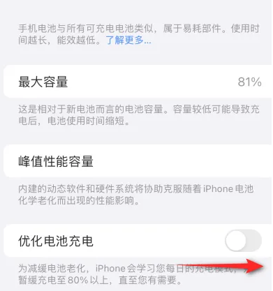 通许苹果15维修分享iPhone15充电到80%就充不进电了怎么办 