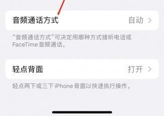 通许苹果蓝牙维修店分享iPhone设置蓝牙设备接听电话方法