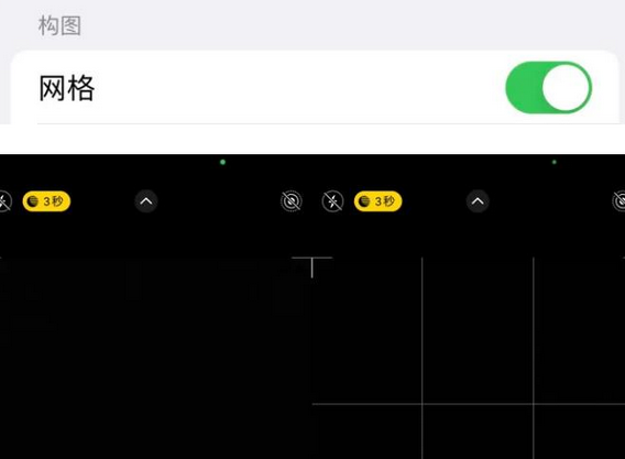 通许苹果手机维修网点分享iPhone如何开启九宫格构图功能