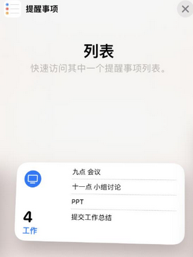 通许苹果14维修店分享iPhone14如何设置主屏幕显示多个不同类型提醒事项