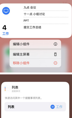 通许苹果14维修店分享iPhone14如何设置主屏幕显示多个不同类型提醒事项