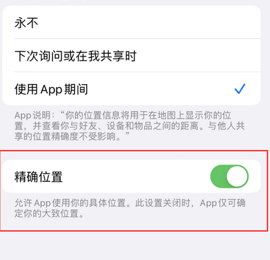 通许苹果服务中心分享iPhone查找应用定位不准确怎么办 