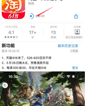 通许苹果维修站分享如何查看App Store软件下载剩余时间 