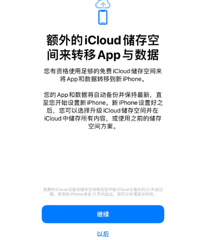 通许苹果14维修网点分享iPhone14如何增加iCloud临时免费空间