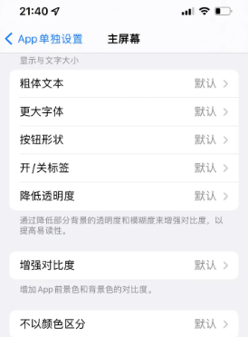 通许苹果14服务点分享iPhone14如何单独设置App