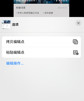 通许iPhone维修服务分享iPhone怎么批量修图