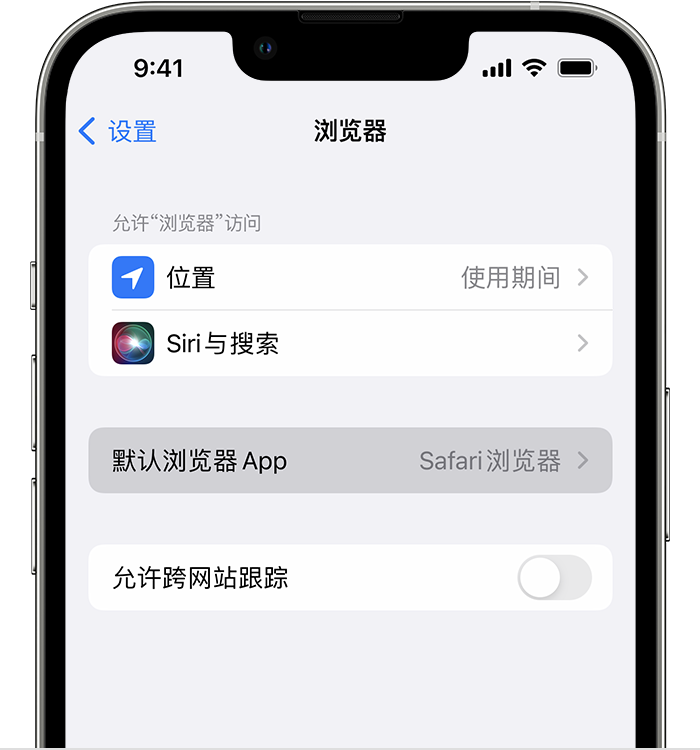 通许苹果维修服务分享如何在iPhone上设置默认浏览器 