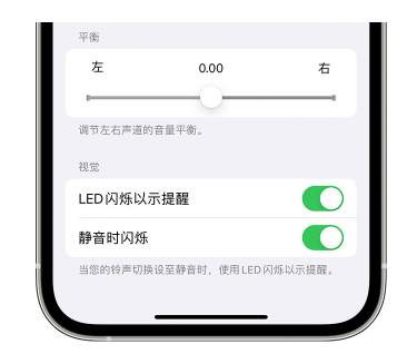 通许苹果14维修分享iPhone14静音时如何设置LED闪烁提示 