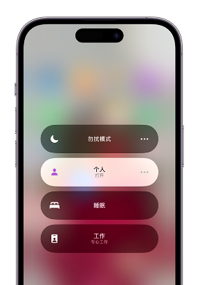 通许苹果14维修中心分享在iPhone14上定制个人专注模式 