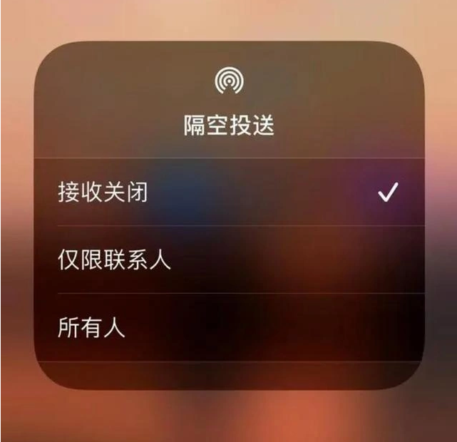 通许苹果指定维修店分享iPhone如何避免隔空收到不雅照 