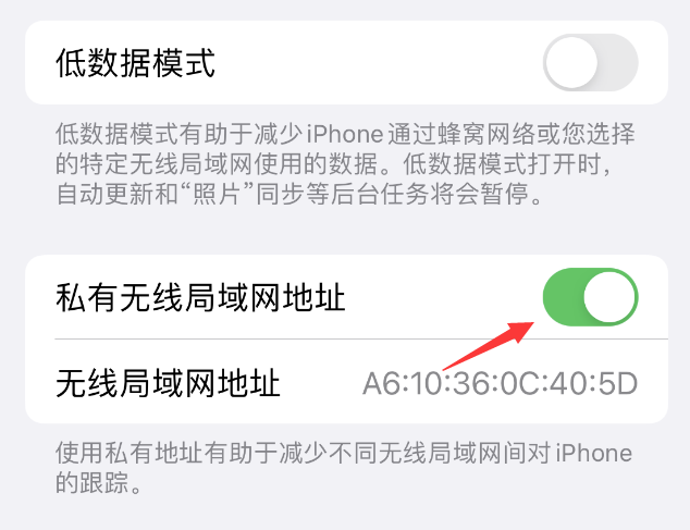 通许苹果wifi维修店分享iPhone私有无线局域网地址开启方法 