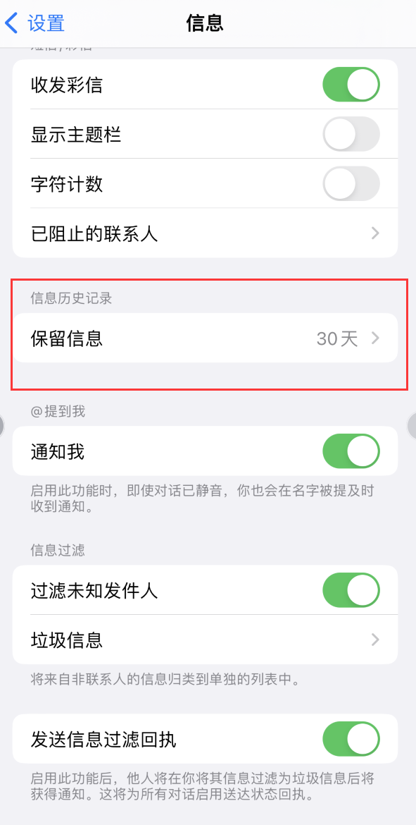 通许Apple维修如何消除iOS16信息应用出现红色小圆点提示 