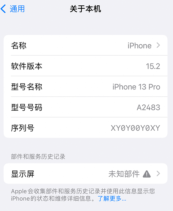 通许苹果14维修服务分享如何查看iPhone14系列部件维修历史记录 