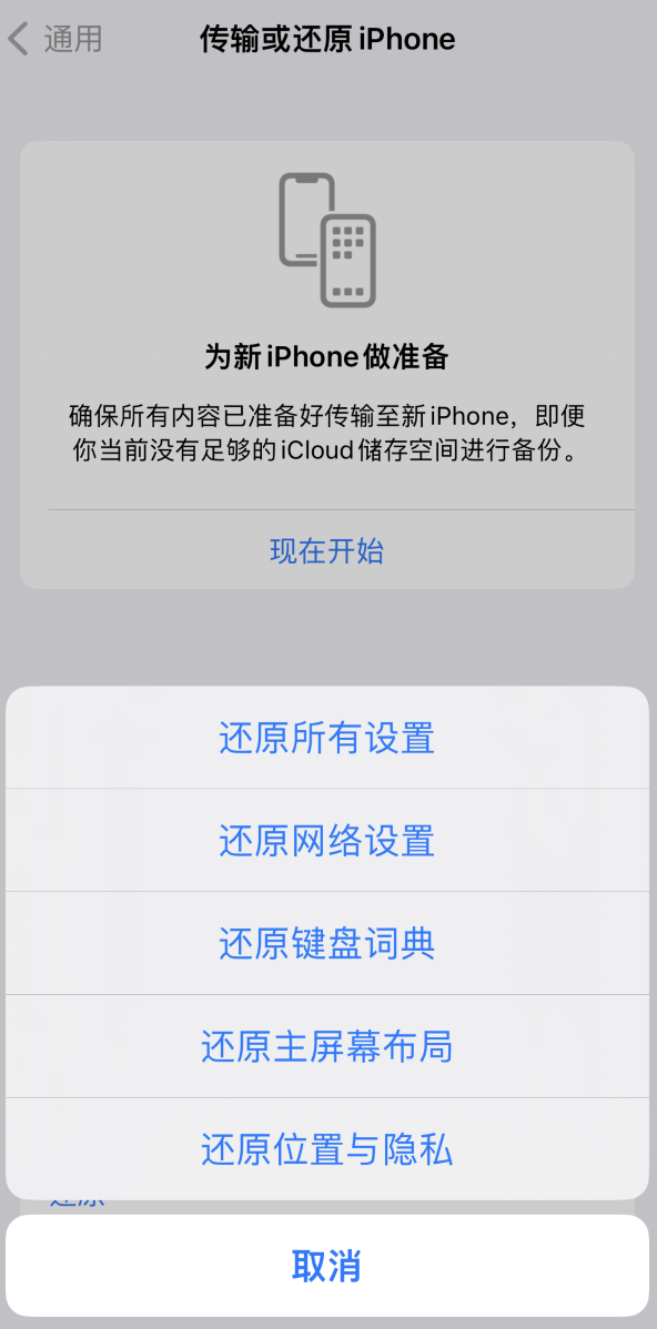 通许苹果维修在哪的分享iPhone还原功能可以还原哪些设置或内容 