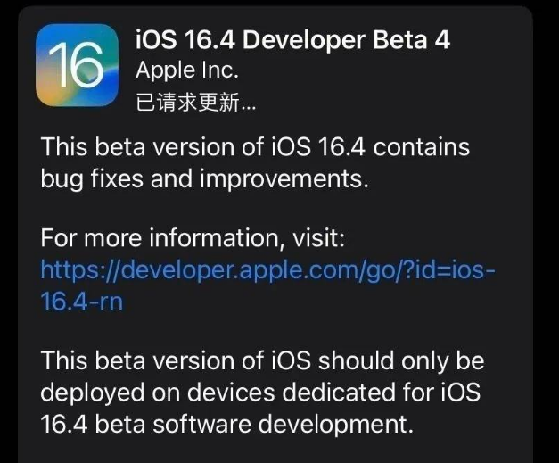 通许苹果维修网点分享iOS 16.4 beta 4更新内容及升级建议 