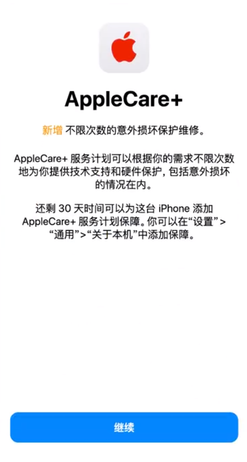 通许苹果手机维修分享:如何在iPhone上购买AppleCare+服务计划? 