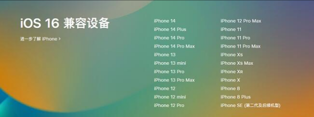 通许苹果手机维修分享:iOS 16.4 Beta 3支持哪些机型升级？ 