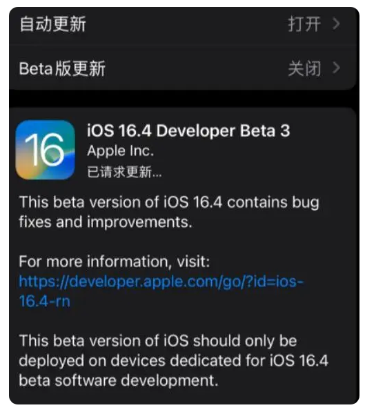 通许苹果手机维修分享：iOS16.4Beta3更新了什么内容？ 