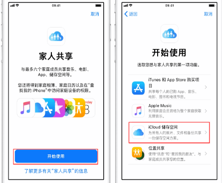 通许苹果14维修分享：iPhone14如何与家人共享iCloud储存空间？ 