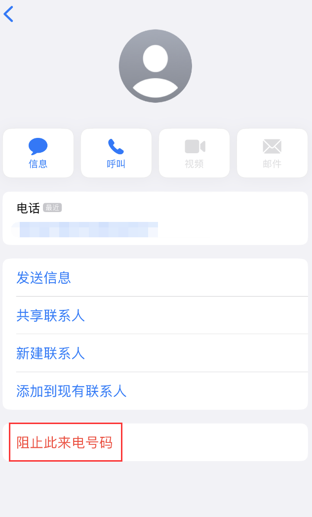 通许苹果手机维修分享：iPhone 拒收陌生人 iMessage 信息的方法 