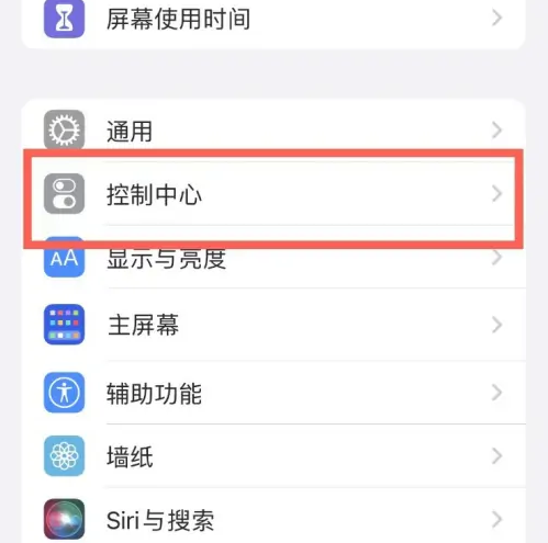 通许苹果14维修分享iPhone14控制中心功能添加方法 