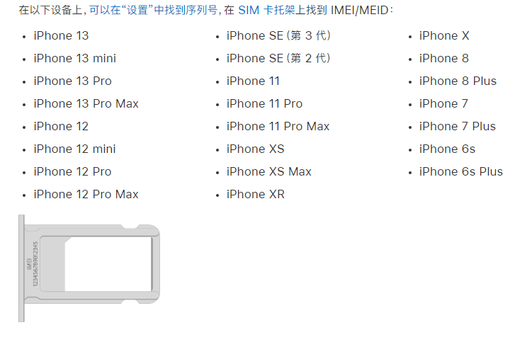 通许苹果14维修分享为什么iPhone 14 机型卡托架上没有序列号信息 