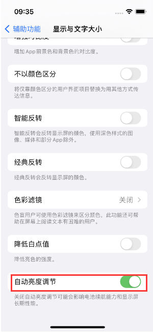 通许苹果15维修店分享iPhone 15 Pro系列屏幕亮度 