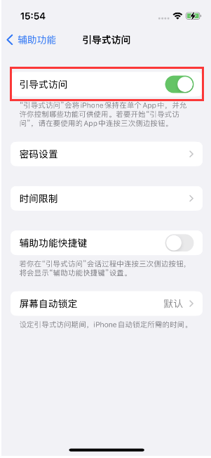 通许苹果14维修店分享iPhone 14引导式访问按三下没反应怎么办 