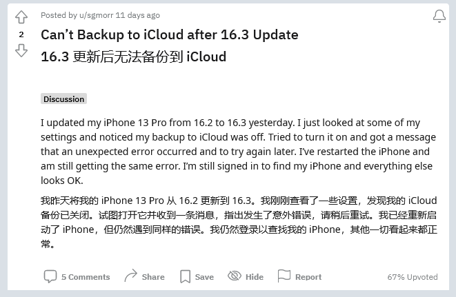 通许苹果手机维修分享iOS 16.3 升级后多项 iCloud 服务无法同步怎么办 