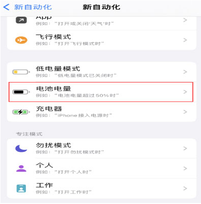 通许苹果手机维修分享iPhone 在需要时自动开启“低电量模式”的方法 