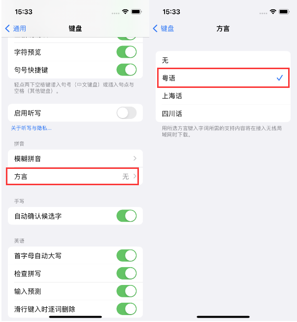 通许苹果14服务点分享iPhone 14plus设置键盘粤语方言的方法 