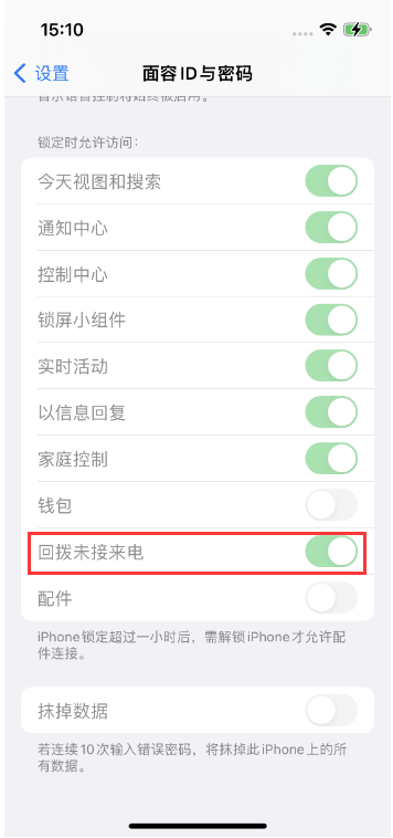 通许苹果14维修店分享iPhone14禁用锁定时回拨未接来电方法 