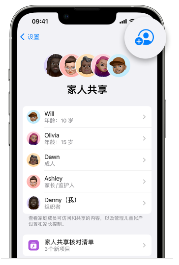 通许苹果维修网点分享iOS 16 小技巧：通过“家人共享”为孩子创建 Apple ID 