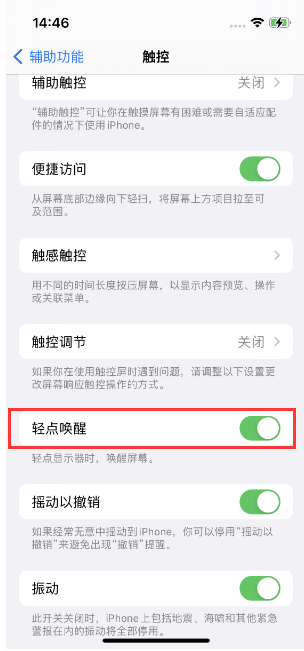 通许苹果14维修店分享iPhone 14双击屏幕不亮怎么办 