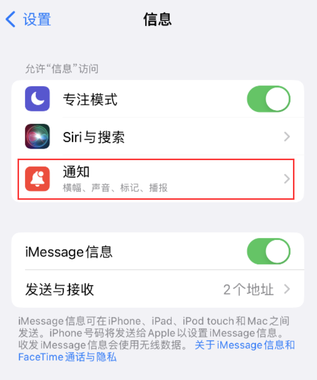 通许苹果14维修店分享iPhone 14 机型设置短信重复提醒的方法 