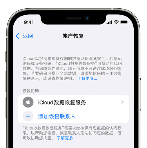 通许苹果手机维修分享在 iPhone 上设置帐户恢复联系人的方法 