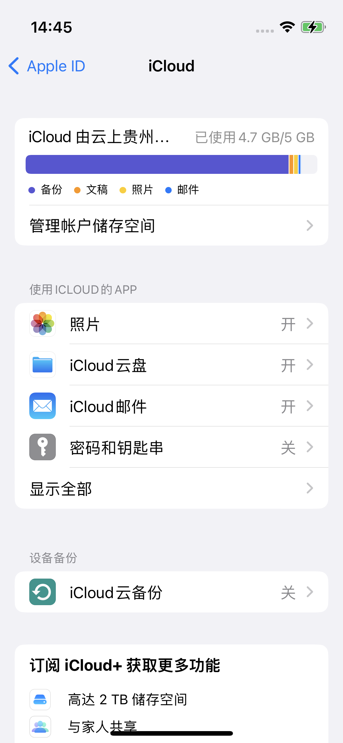 通许苹果14维修分享iPhone 14 开启iCloud钥匙串方法 