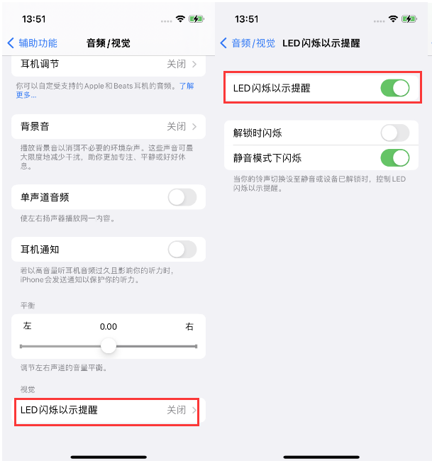 通许苹果14维修分享iPhone 14来电闪光灯开启方法 