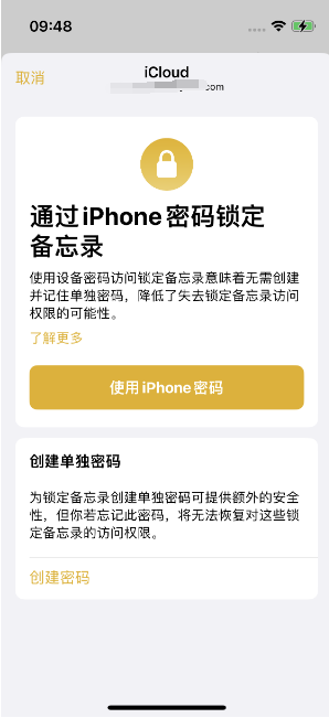 通许苹果14维修店分享iPhone 14备忘录加密方法教程 