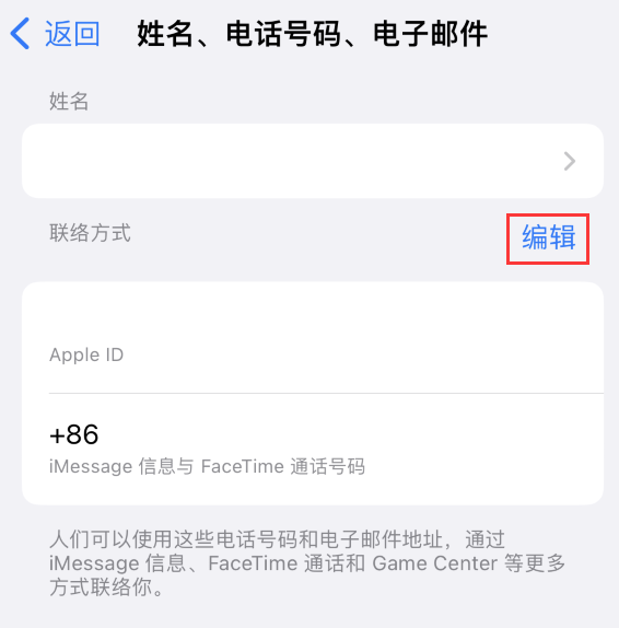 通许苹果手机维修点分享iPhone 上更新 Apple ID的方法 