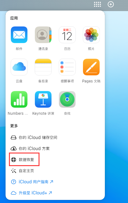 通许苹果手机维修分享iPhone 小技巧：通过苹果 iCloud 官网恢复已删除的文件 